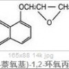 3-(1-萘氧基)-1,2-环氧丙烷