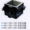150立方砼试模