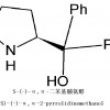 S-α,α-二苯基脯氨醇，112068-01-6