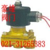 不锈钢电磁阀、进口电磁阀、法兰电磁阀