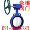 对夹式橡胶封蝶阀、不锈钢蝶阀、进口蝶阀