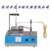 SYP1001B-II型石油产品闪点和燃点测定仪（兴龙仪器）