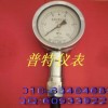 优质KBY泵压表 北京压力表 泥浆泵压力表 水泵压力表