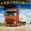 东莞至唐山货运专线-东莞至唐山物流专线