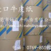 供应进口牛皮纸
