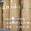 供应美国PCA牛卡