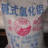 供应河南碱式氯化铝