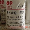 供应无水磷酸二氢钠(AMSP)