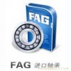 供应FAG进口轴承