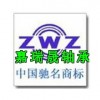 供应ZWZ瓦房店轴承