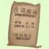 供应次磷酸钠