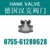 进口低温焊接止回阀（汉克品牌）HK系列