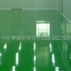 水泥地坪漆/地面漆工程/佛山地坪漆/地平漆施工工艺
