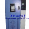 低温恒温恒湿箱/低温恒温恒湿试验箱