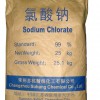 供应氯酸钠