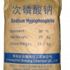 供应次磷酸钠