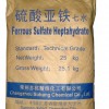 供应硫酸亚铁（七水）