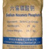 供应六偏磷酸钠（印染级）