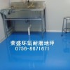 惠州厂房防尘地坪漆，惠州环氧树脂地坪漆，防尘耐磨地坪漆
