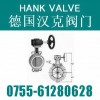 《进口不锈钢蜗轮对夹蝶阀（汉克品牌）HK系列》