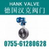 进口多层次硬密封蝶阀（汉克品牌）HK系列
