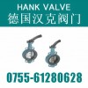 【进口手动对夹蝶阀（汉克品牌）HK系列】人品正直，追求卓越