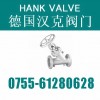 【进口保温截止阀（汉克品牌）HK系列】追求卓越