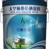 供应水性环保隔热涂料（外墙太空隔热保温涂料）