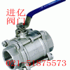 三片式丝口球阀—不锈钢球阀—进亿球阀—欢迎订购