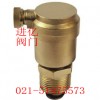 自动排气阀—黄铜高压排气阀—精品排气阀—欢迎订购