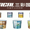 全球十大涂料品牌三彩国际招商