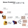 石料(石子)生产线