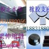 橡胶支座|板式桥梁橡胶支座|桥梁伸缩缝装置|