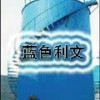 H94 油罐外壁防腐蚀涂料-酚醛氯磺化聚乙烯带锈型涂料