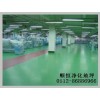 南通环氧自流平，旧地坪翻新，PVC高架板地坪漆材料生产才厂家