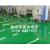 珠海地板漆,珠海地坪漆,珠海环氧地板漆[详细内容]