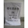 促进剂DM