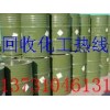 回收废旧化工产品13731046131