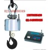 西安5吨电子吊称西安电子吊钩秤