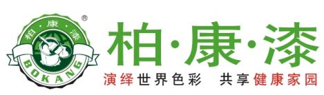 江门市亚国（柏康漆）建筑涂料有限公司