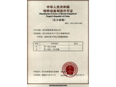 内蒙古新疆陕西山西压力容器TS特种制造许可证咨询-华道顾问