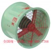 供应BAF系列防爆轴流风机（IIB）