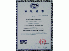 烟台潍坊济南青岛ISO13485医疗器械质量认证-华道顾问