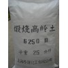 大量供应优质煅烧高岭土325目