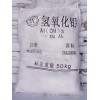 大量供应优质氢氧化铝（牙膏级）
