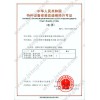 贵州云南北京上海重庆升降机TS制造许可证-华道顾问