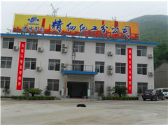 重庆建峰工业集团有限公司精细化工分公司