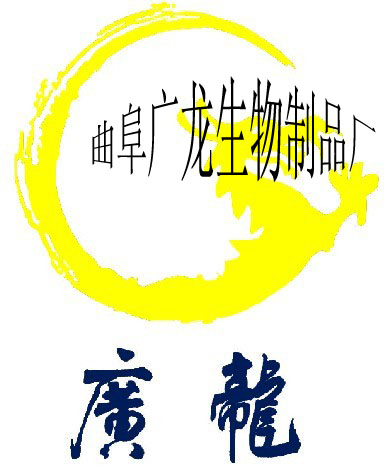 济宁曲阜广龙生物制品厂