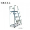 移动式登高梯，活动登高梯，自刹车式登高梯