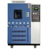 高低温湿热试验箱/高低温试验设备